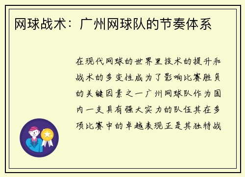 网球战术：广州网球队的节奏体系