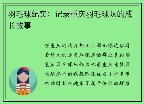 羽毛球纪实：记录重庆羽毛球队的成长故事