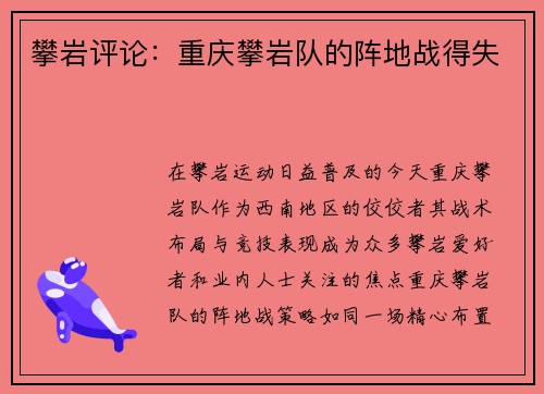 攀岩评论：重庆攀岩队的阵地战得失