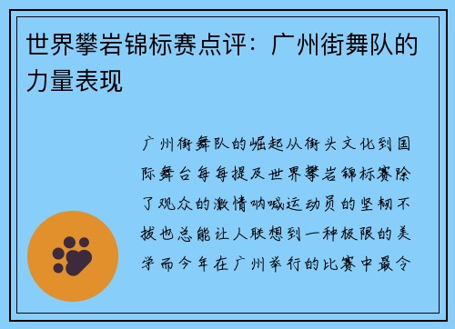 世界攀岩锦标赛点评：广州街舞队的力量表现