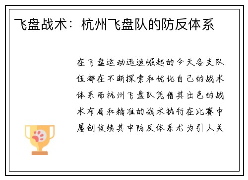 飞盘战术：杭州飞盘队的防反体系