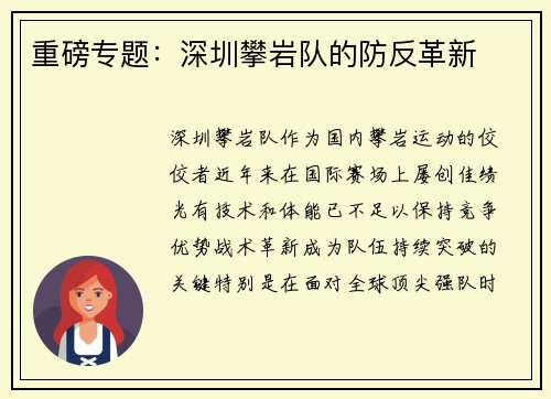 重磅专题：深圳攀岩队的防反革新